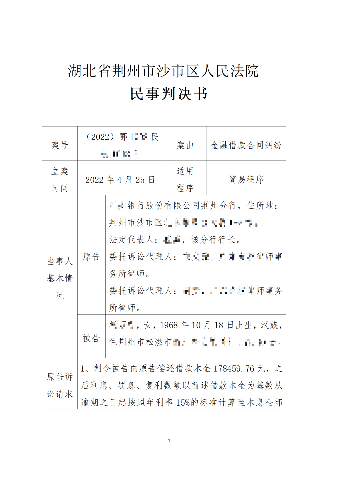 1648号金融借款表格式判决书_01.png